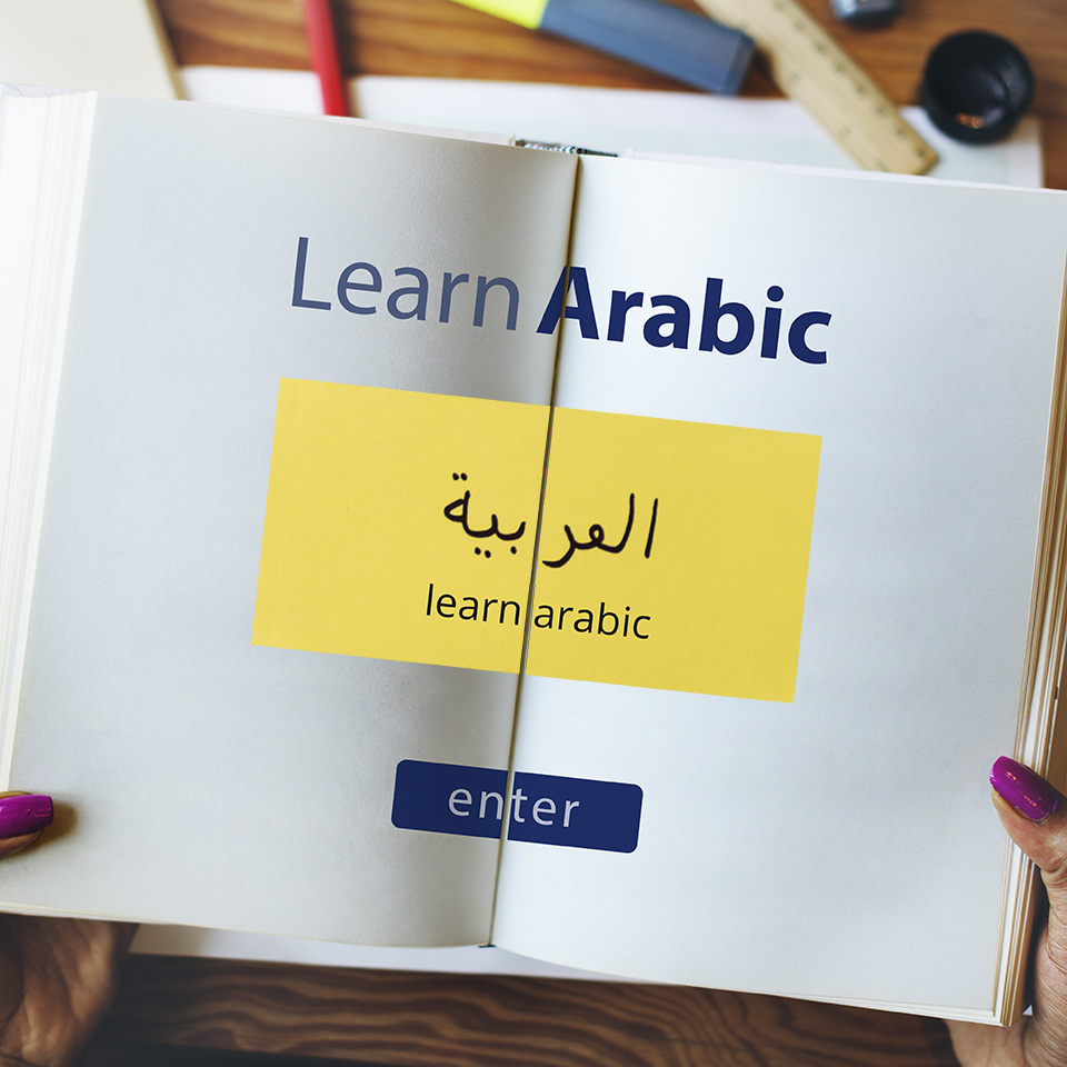  یادگیری زبان عربی در کوتاه ترین زمان با موسسه زبان فروغ فنون نوین آموزش 